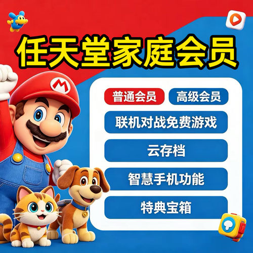 NS2任天堂switch家庭组拼车会员eshop一年联机美日区港服家庭会员