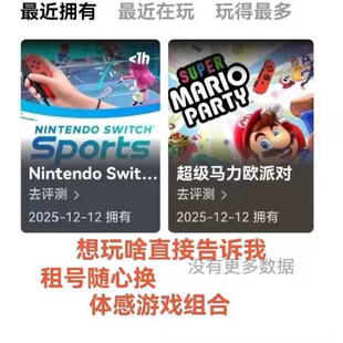 超级马里奥派对数字版账号switch2出租数字版 ns2游戏账号下载版