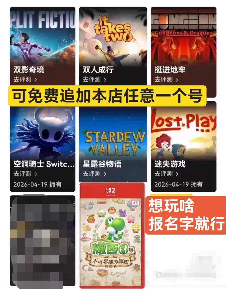 Switch2 耀西与不可思议的图鉴ns2 ns主号出租数字版游戏 下载版图片
