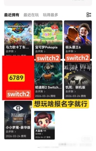 789合集Switch2数字版游戏账号ns2 ns主号出租宝可梦pokopia