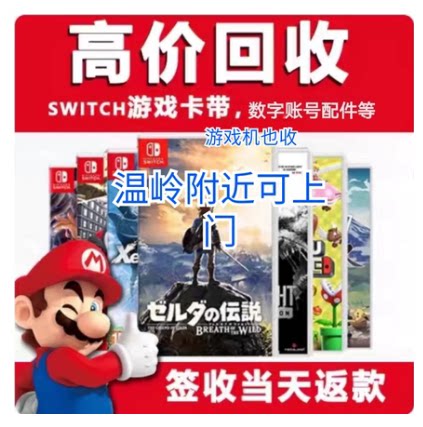 回收任天堂Switch游戏卡带数字账号 配件 二手 NS2 switch2游戏机