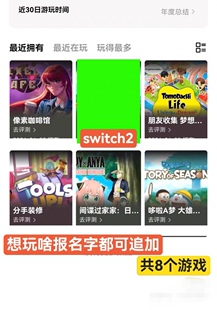 朋友收集梦想生活 Switch2数字版游戏 ns主号出租下载版任天堂