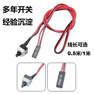 台式机箱开机按钮电脑主机电源按钮按键延长线开关POWER连接线