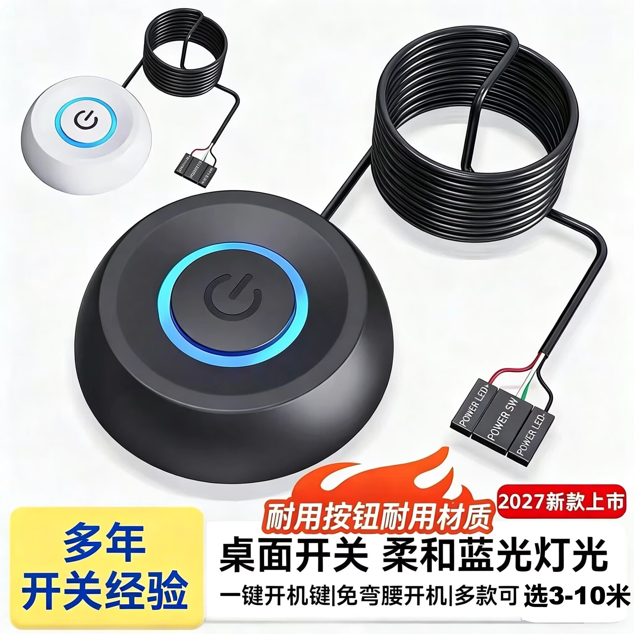 电脑外接桌面开关网吧咖台式机机箱开机键外置延长启动加长线按钮