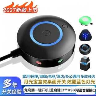 音频USB电脑外接桌面开关 网吧台式机电源开机键外置机箱启动按钮