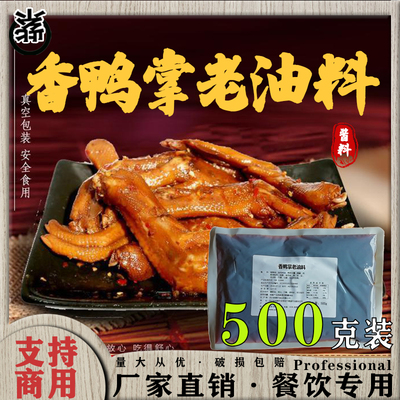 鸭掌卤料麻辣酱骨饭干锅秘制配方