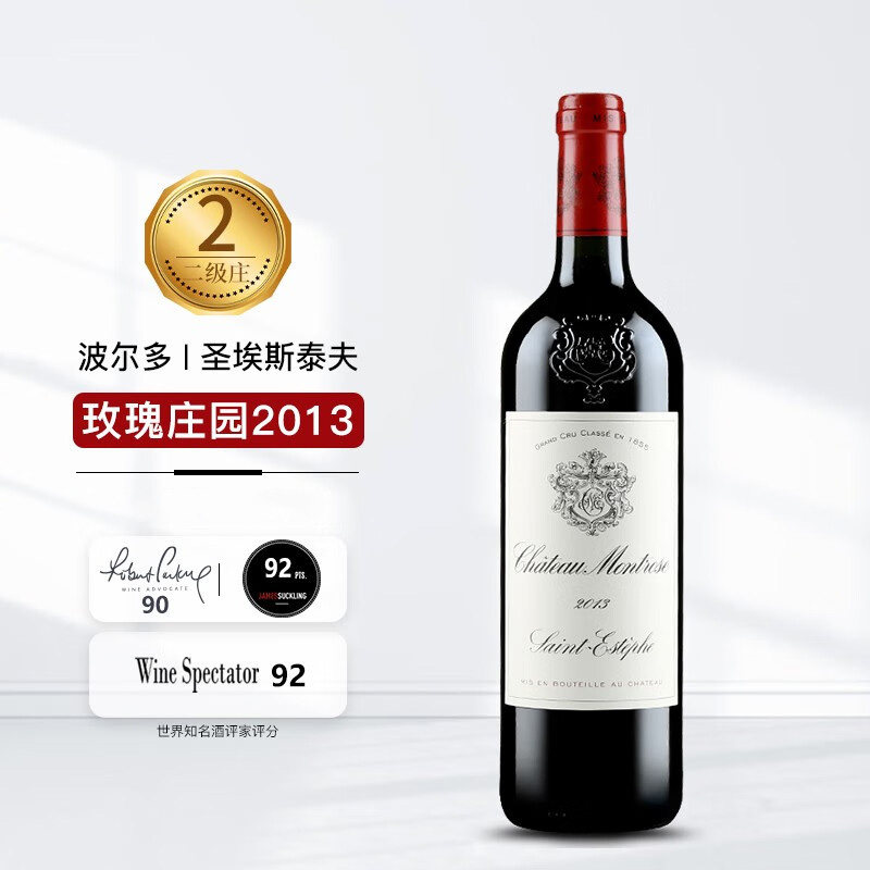玫瑰山酒庄 正牌2013年750ml 法国进口红酒1855二级酒庄 中文行货