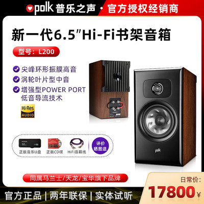 Polk普乐之声旗舰级hifi书架音箱