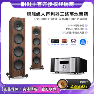 hifi音箱8寸同轴落地发烧级音响马兰士路遥天逸功放套装 Q950 KEF