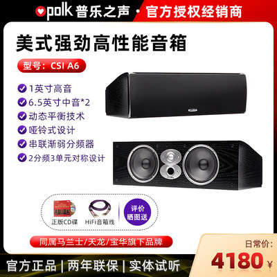 Polkaudio/普乐之声 CSI A6中置音箱 专业家用家庭影院扬声器喇叭