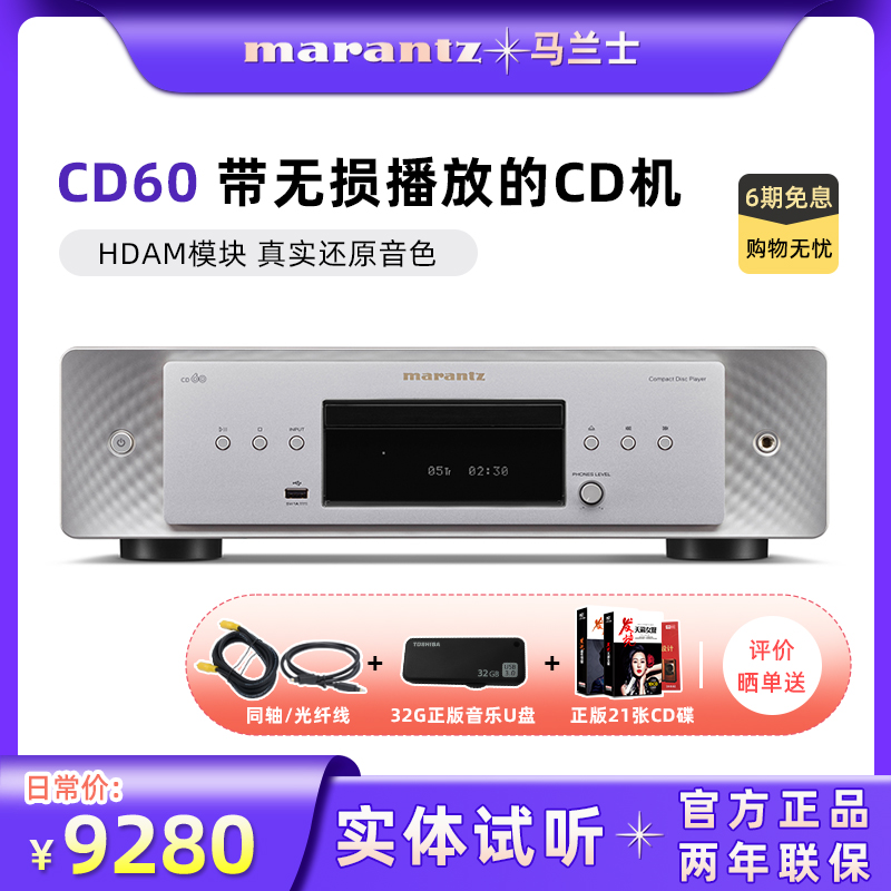 Marantz/马兰士CD60发烧级CD机播放器hifi无损音频碟机功放套装-封面