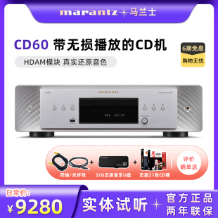 发烧级CD机播放器hifi无损音频碟机功放套装 马兰士CD60 Marantz