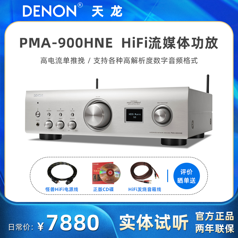 Denon/天龙 PMA900N功放机进口发烧hifi音响功放数字流媒体放大器 影音电器 功放 原图主图