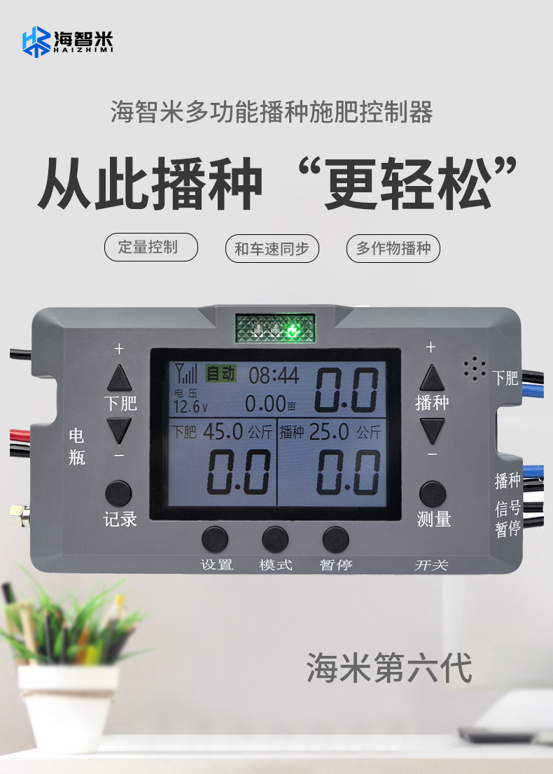 海智米海米播种施肥控制器双路小麦水稻油菜大豆电机调速器