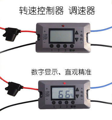 12V24V施肥控制器 撒肥调速器 播种 数字显示 电机调速开关 电动