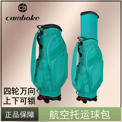 Camboke高尔夫球包航空四轮万向