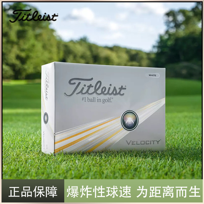 TitleistVelocity高尔夫球