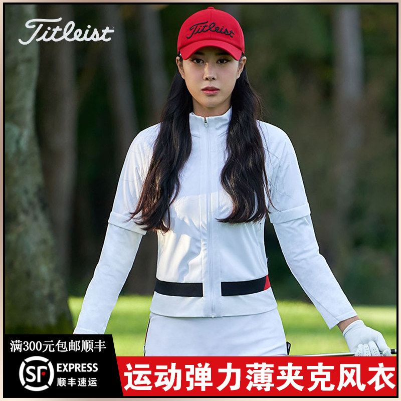 Titleist高尔夫女装外套TOUR FIT运动弹力薄夹克风衣TJTWW5404