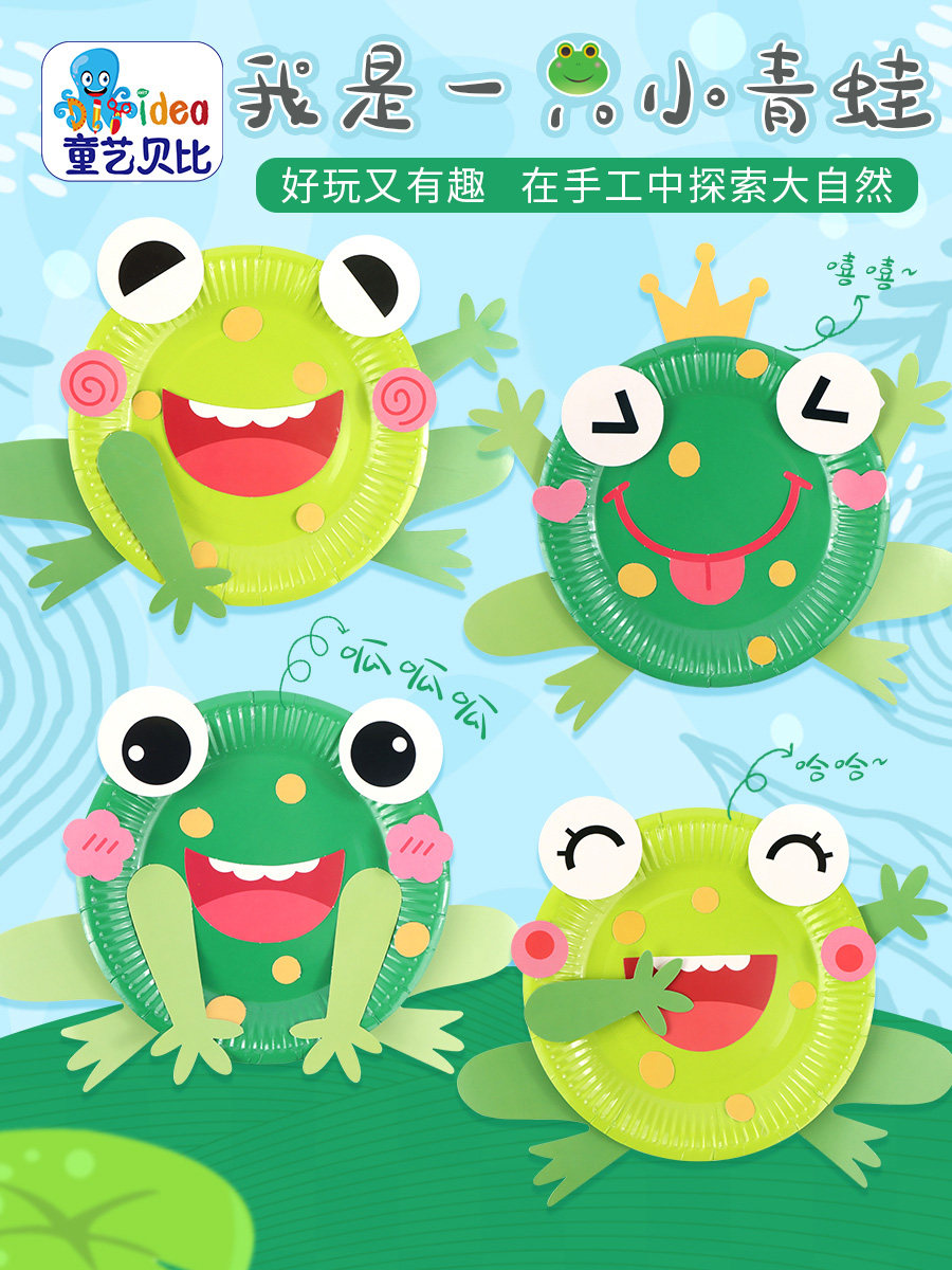 立体纸盘卡通青蛙幼儿园儿童diy制作材料包创意粘贴手工益智玩具