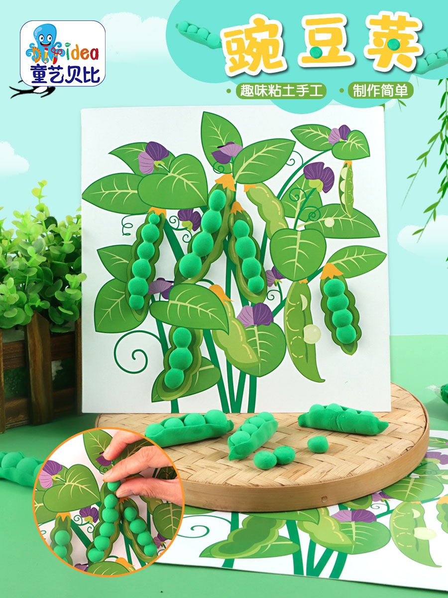 豌豆荚幼儿园儿童diy手工制作材料包自然认知科普粘土创意粘贴画
