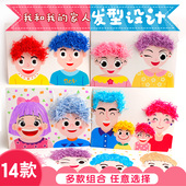 母亲节发型设计创意作品幼儿园儿童diy手工制作材料包益智玩具