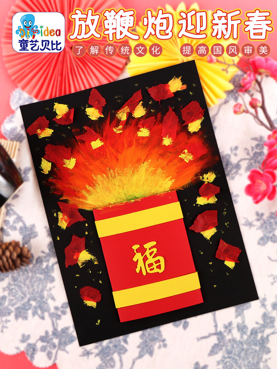 幼儿园儿童diy手工制作材料包春节新年鞭炮手工贴画益智创意玩具
