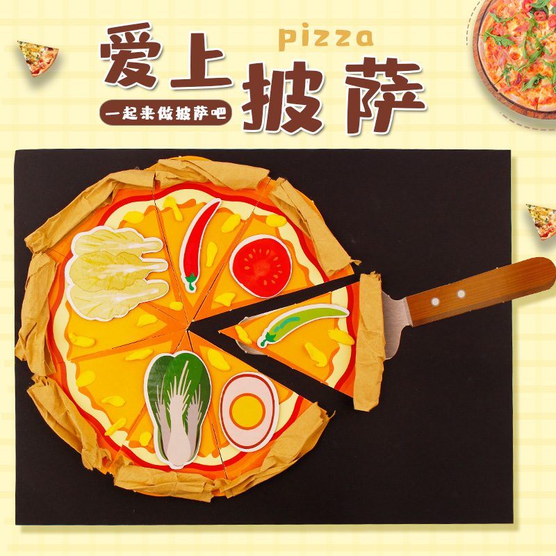 亲子美食烘焙披萨粘贴粘土幼儿园手工diy制作材料包益智创意玩具