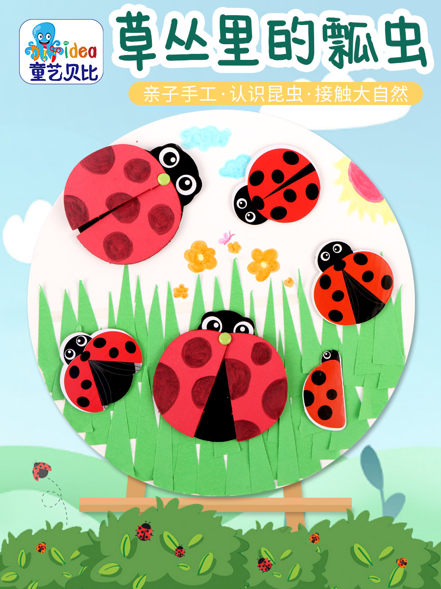 昆虫认知瓢虫手工粘贴幼儿园儿童diy手工制作材料包益智创意玩具