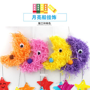 中秋节星星月亮挂饰幼儿园儿童手工diy制作材料包益智创意玩具
