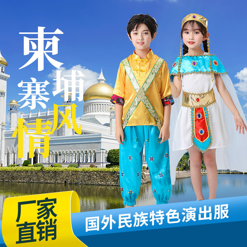 儿童成人柬埔寨东南亚国外演出服异域风情表演特色民族传统运动会