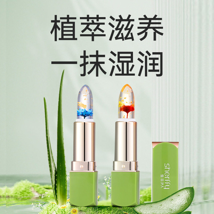 雪菲伊人温变口红持久滋润不沾杯金箔芦荟补水鲜花果冻变色唇膏