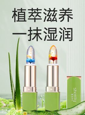 雪菲伊人温变口红持久滋润不沾杯金箔芦荟补水鲜花果冻变色唇膏