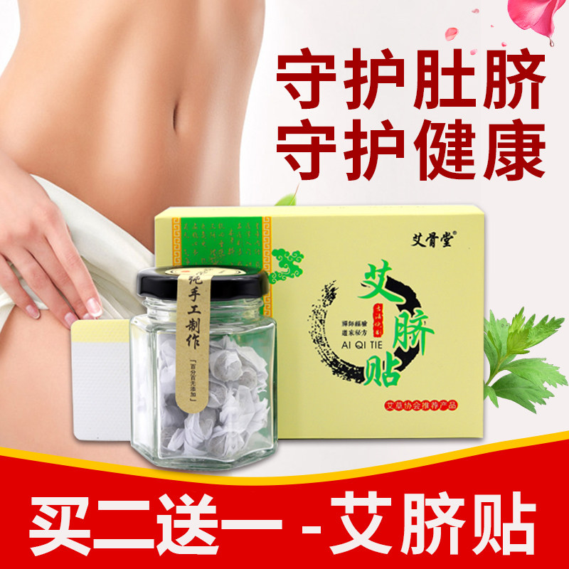 艾灸肚脐贴祛湿艾草桂圆花椒艾绒南怀瑾艾脐丸去湿气调胖谢娜同款