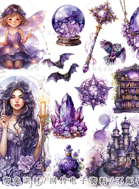 水彩紫色魔法女巫城堡插画剪贴画Junk Journal垃圾手账png素材