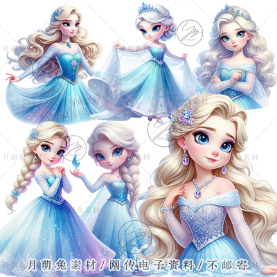 非高清蓝色Q版可爱风大眼冰雪公主插画海报装饰剪贴画手账png素材