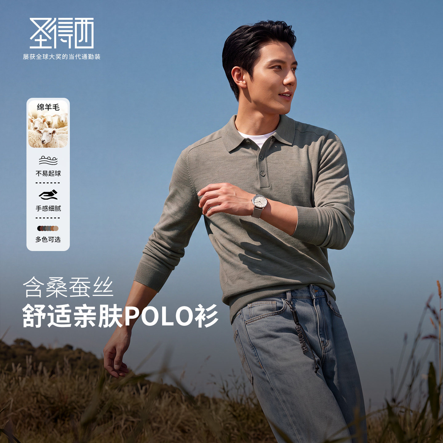 圣得西男士绵羊毛桑蚕丝针织POLO