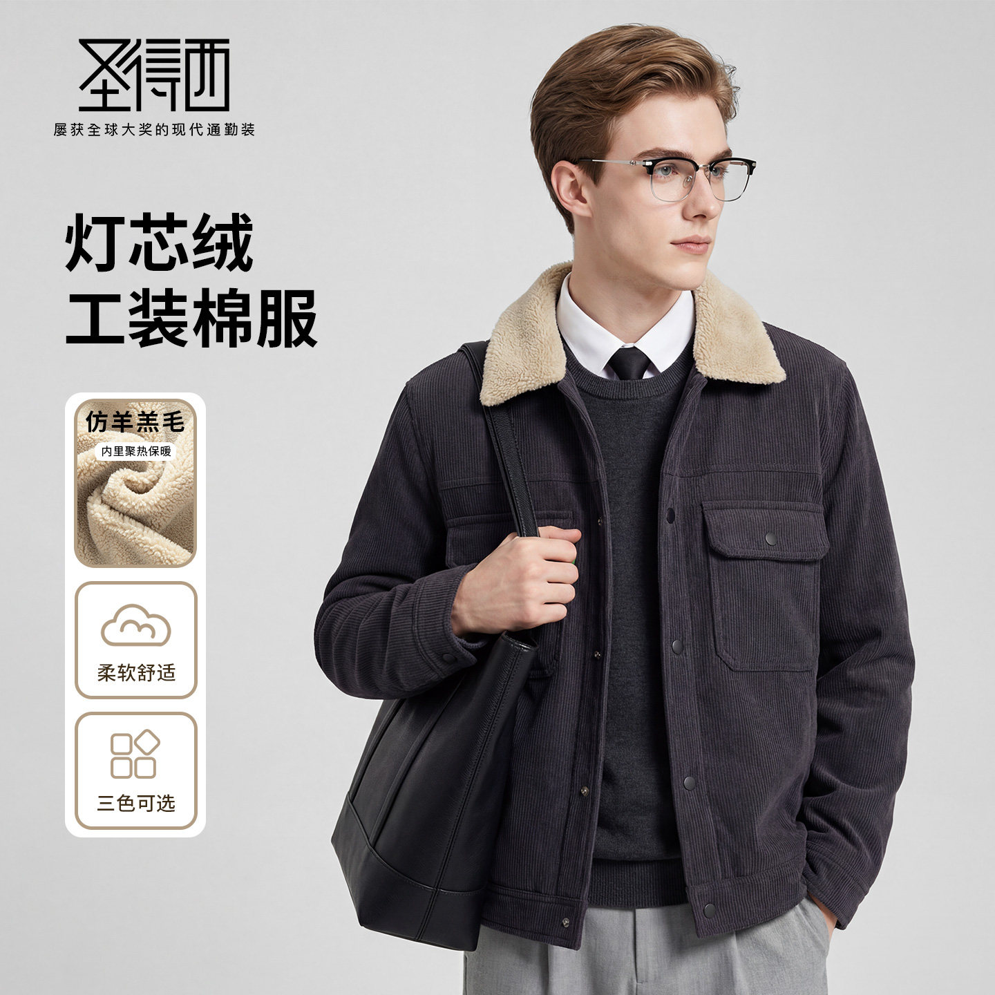 【仿羊羔毛+灯芯绒】圣得西翻领棉衣男冬季新款时尚棉服外套