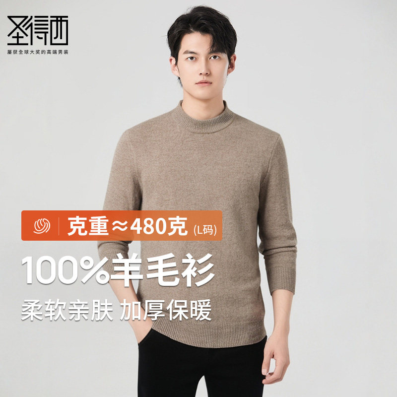 【100%羊毛】圣得西商务休闲半高领加厚羊毛衫男2025秋冬款毛衣