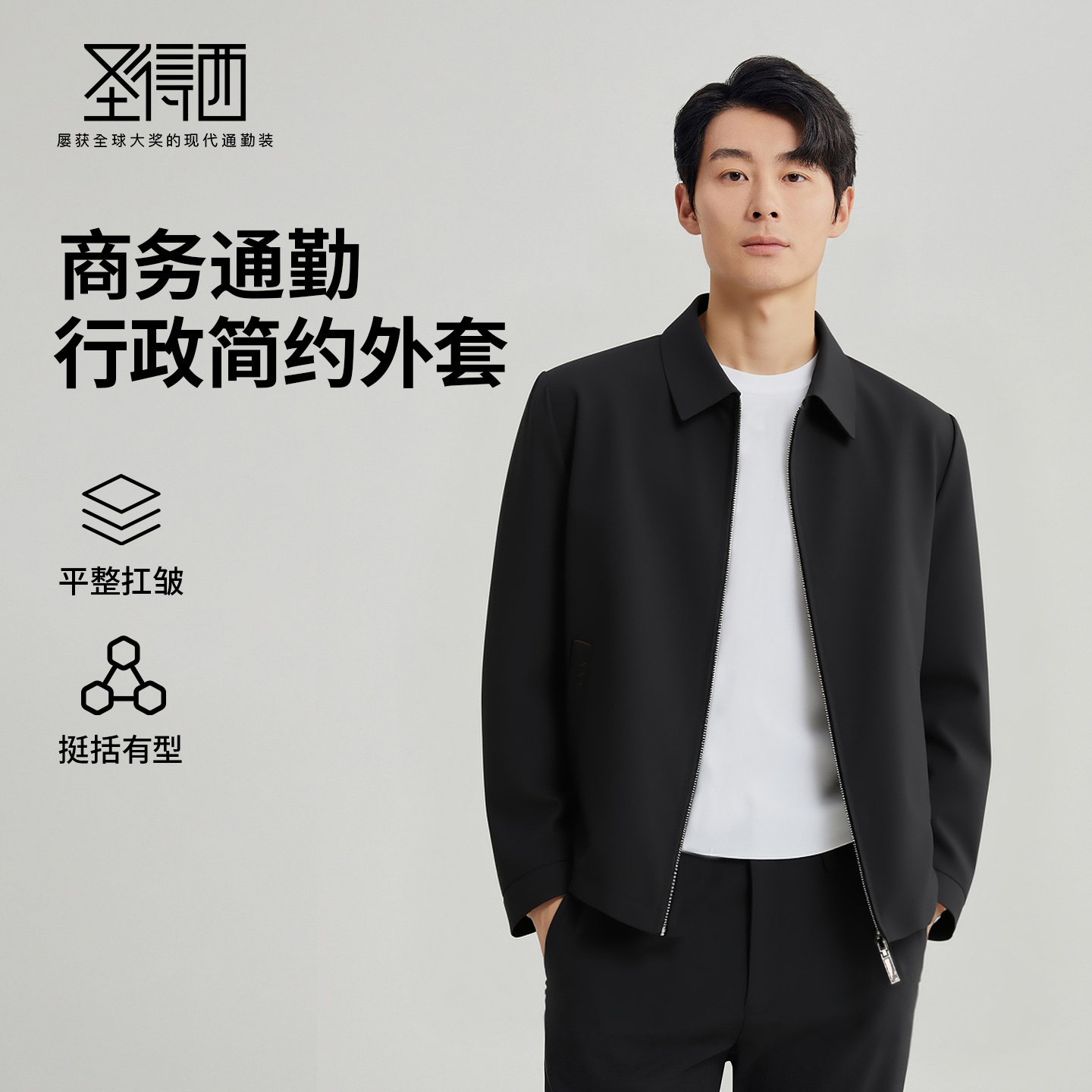 圣得西男士行政夹克2025年秋季新款简约商务通勤抗皱翻领商务外套