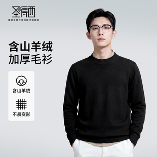 【含山羊绒】圣得西男士混纺羊毛衫2025年秋季新款半高领百搭毛衣