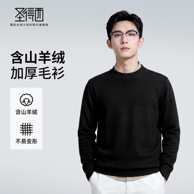 圣得西男士半高领羊毛衫