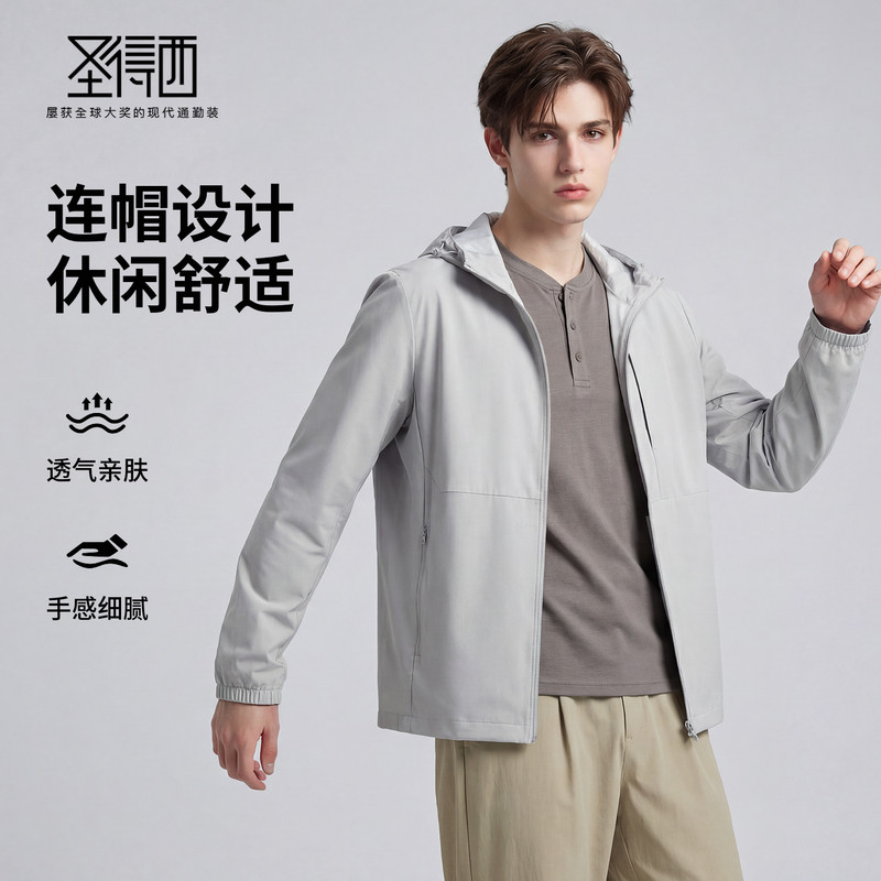 【高弹舒适】圣得西男女同款连帽防晒衣2026新款春季轻薄透气上衣