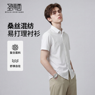 【含桑蚕丝】圣得西白色短袖衬衫男士2026新款夏季商务衬衣上衣