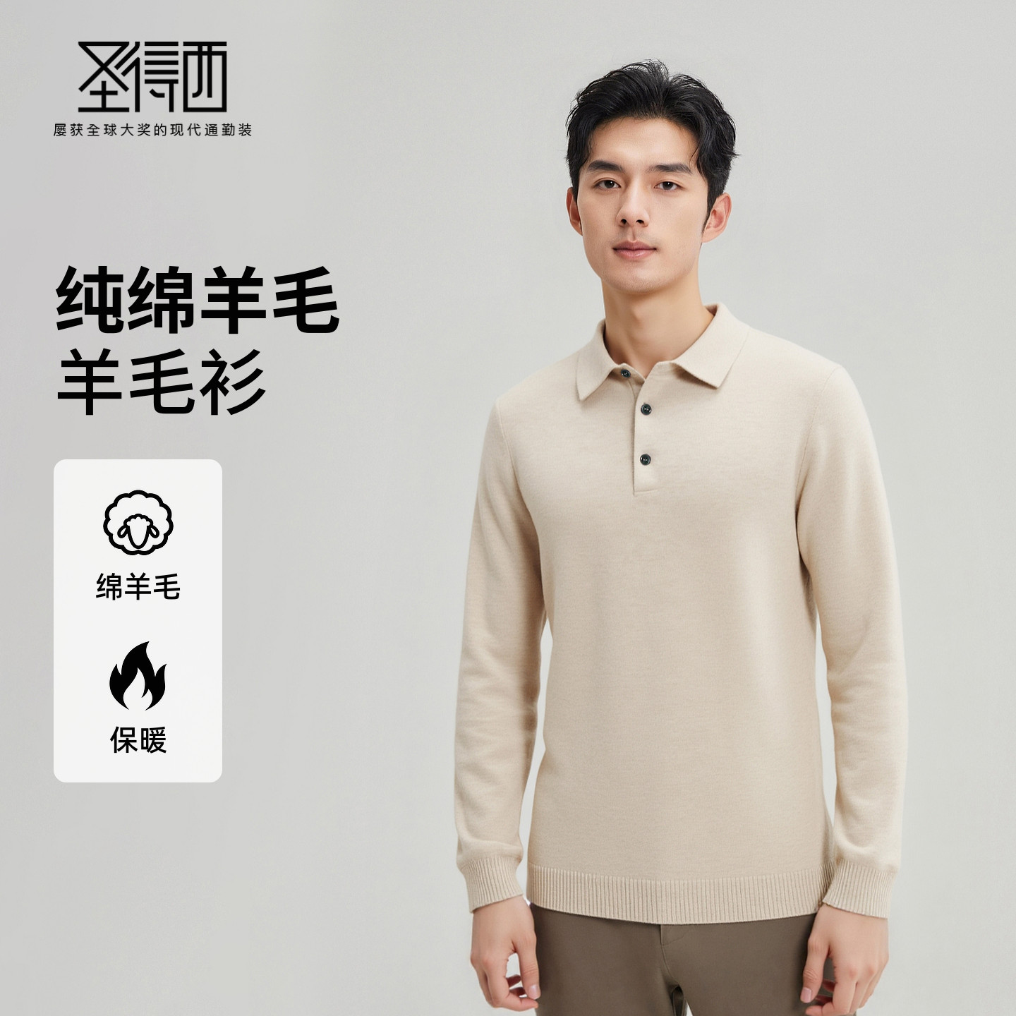 【含山羊绒&绵羊毛】圣得西男士保暖毛衣2025秋季新款翻领羊毛衫,男装,针织衫/毛衣,淘宝优惠券,粉丝福利购,淘宝优惠卷