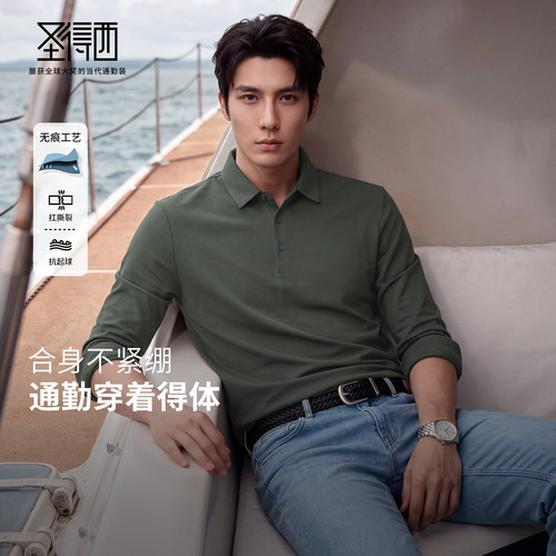 圣得西男士无痕长袖POLO衫不紧绷