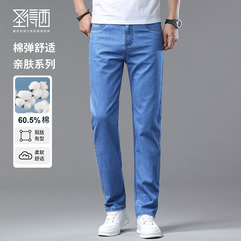 【薄款】圣得西男士牛仔裤2025夏季新款中青年棉质直筒休闲长裤,男装,牛仔裤,淘宝优惠券,粉丝福利购,淘宝优惠卷