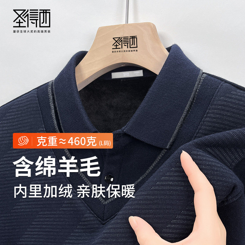 【含羊毛】圣得西男士假两件毛衫2025秋款加绒加厚经典翻领毛衣