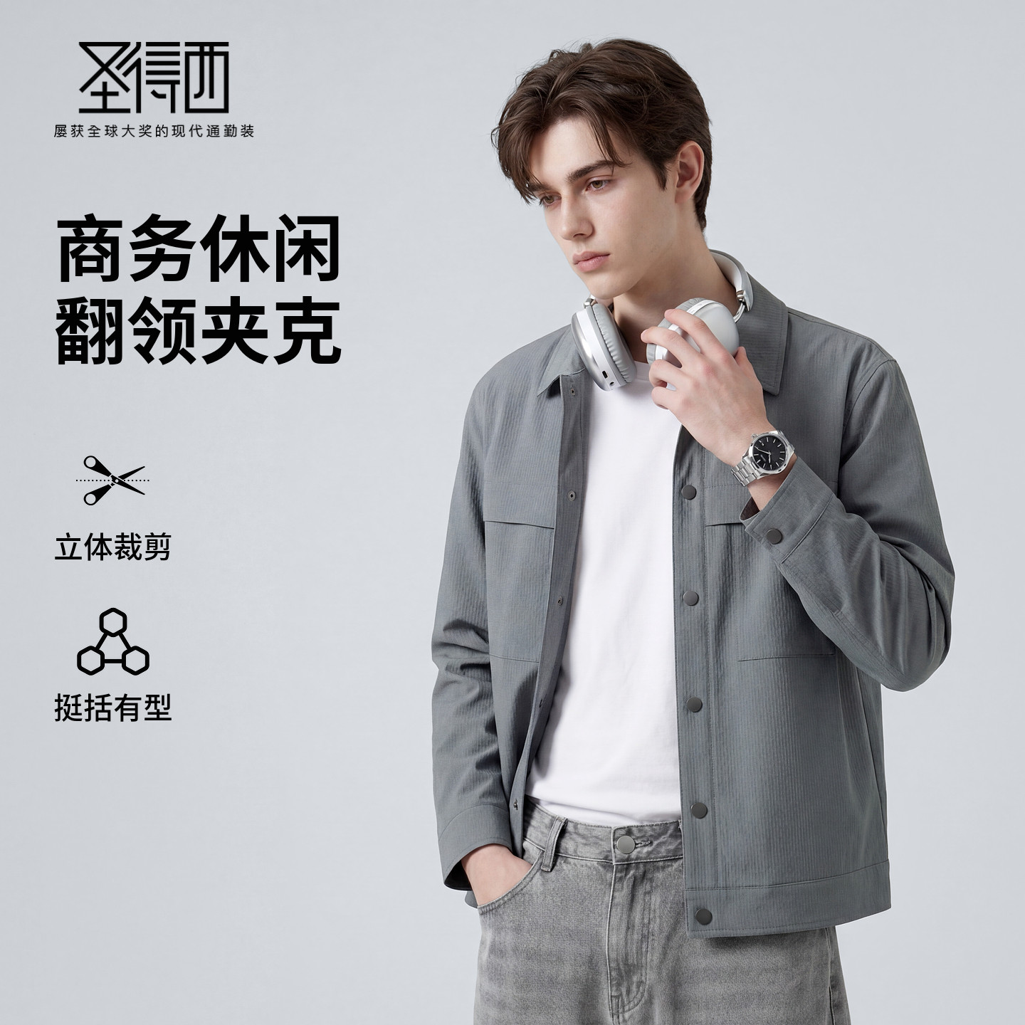 【易打理】圣得西经典翻领夹克26年春季时尚都市男士标准版型外套