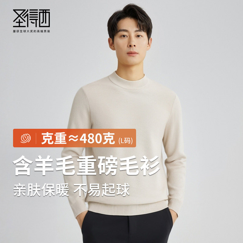 【含羊毛】圣得西男士罗纹半高领毛衫2025年冬季款百搭加厚上衣