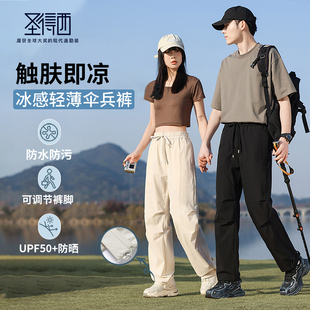 防水伞兵裤 圣得西美式 2025秋季 款 情侣 户外防晒长裤 凉感抑菌